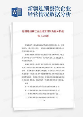 企业经营情况分析报告word模板下载 编号lmaowrkm 熊猫办公